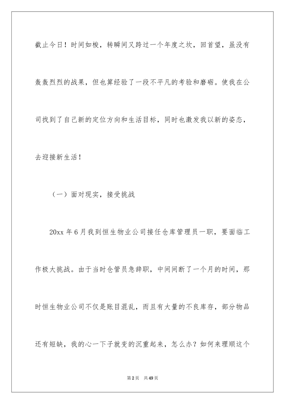 2024仓库管理员的工作计划_第2页