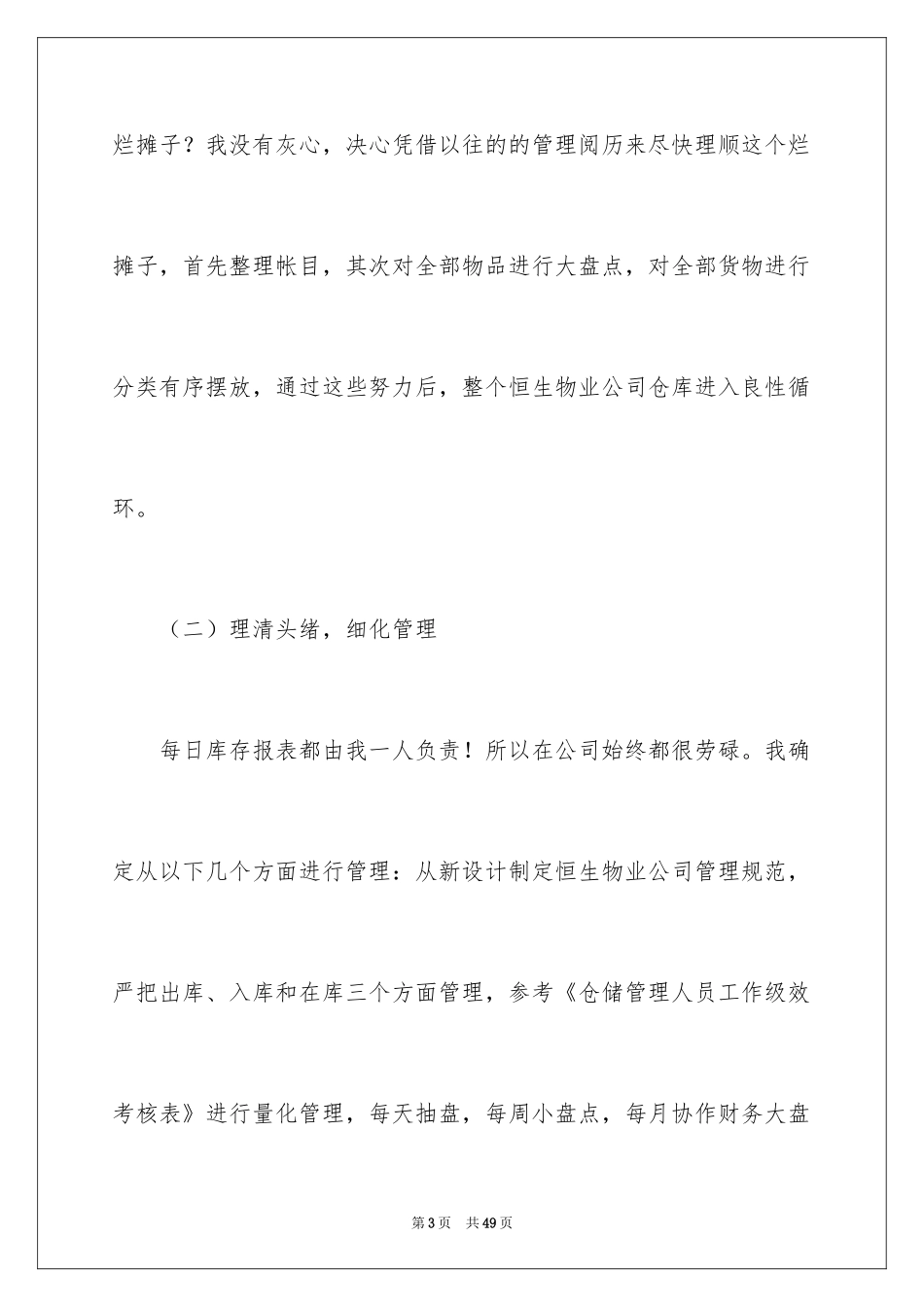2024仓库管理员的工作计划_第3页