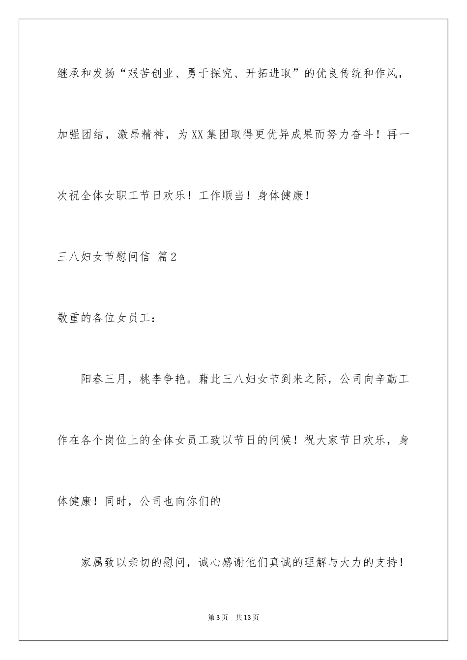 2024三八妇女节慰问信_136_第3页