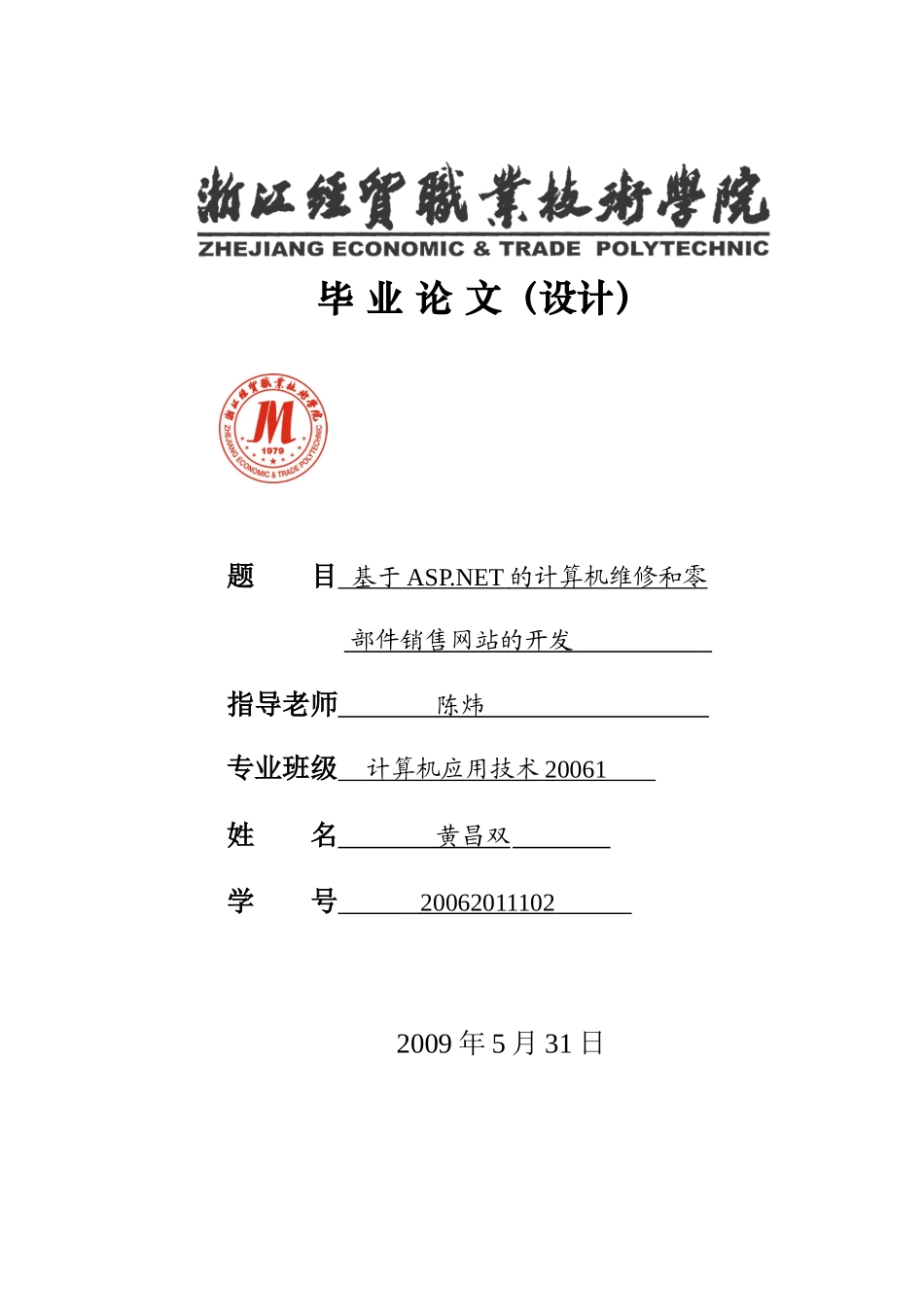 论计算机维修和零部件销售网站的开发_第1页