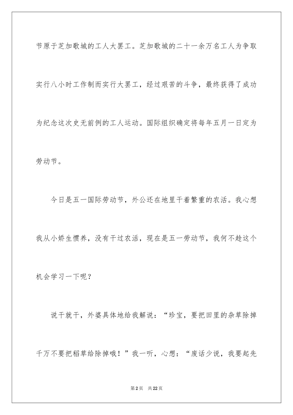 2024五一劳动节的作文400字_第2页