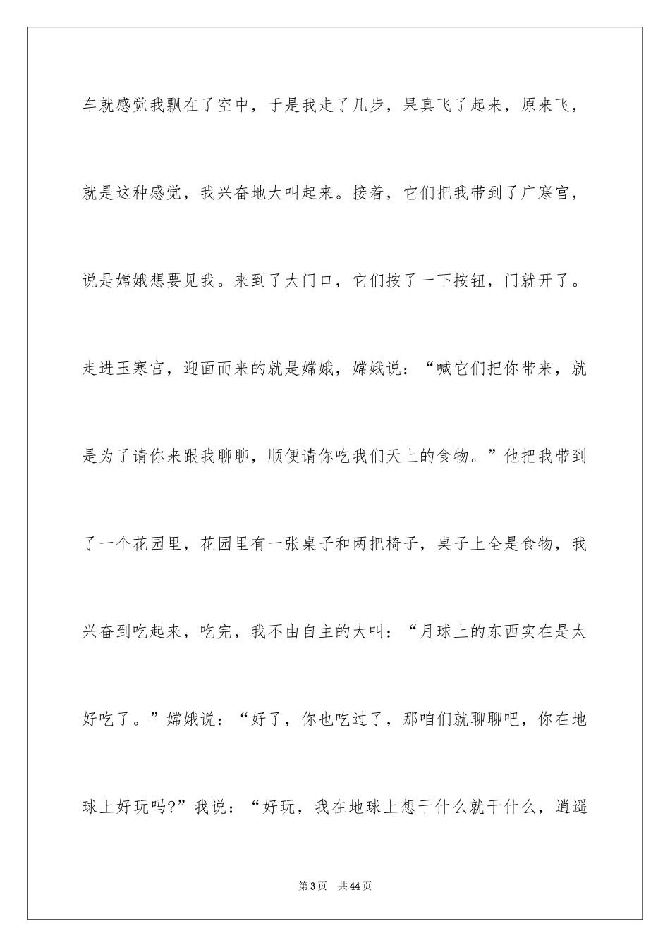 2024优秀科幻作文_17_第3页