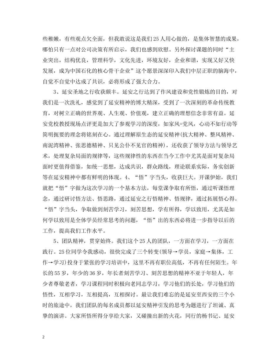 企业干部培训个人总结_第2页