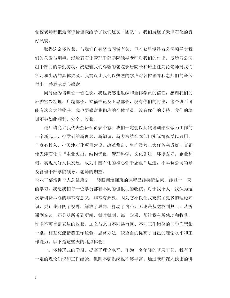 企业干部培训个人总结_第3页