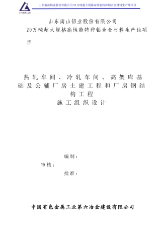 厂房土建工程和厂房钢结构工程施工组织设计