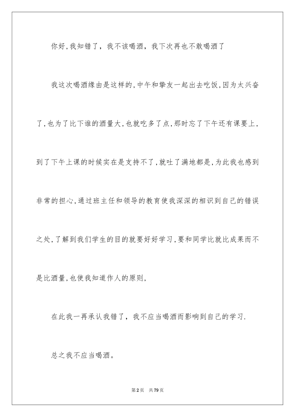 2024万能检讨书_71_第2页