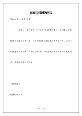 2024万能检讨书_71