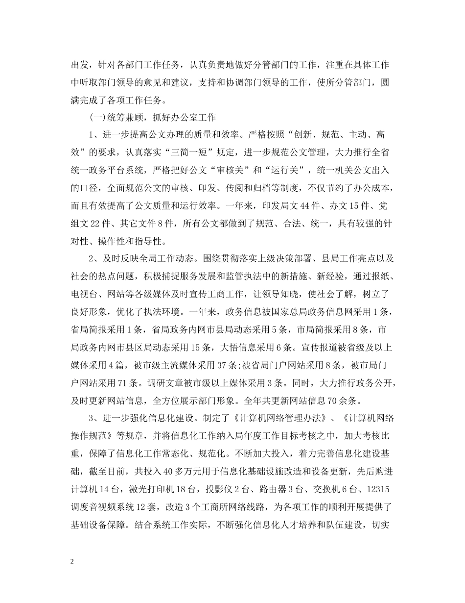 2020年度考核表个人总结范文_第2页