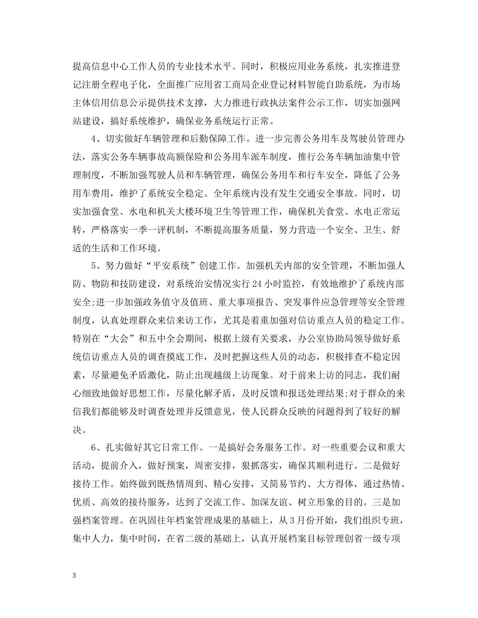 2020年度考核表个人总结范文_第3页