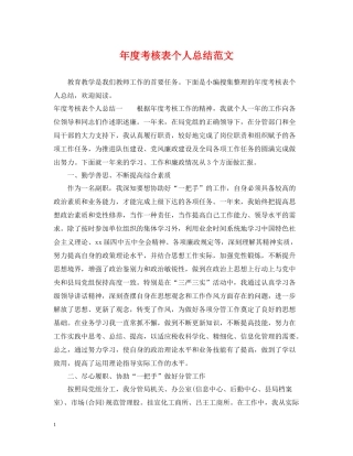 2020年度考核表个人总结范文