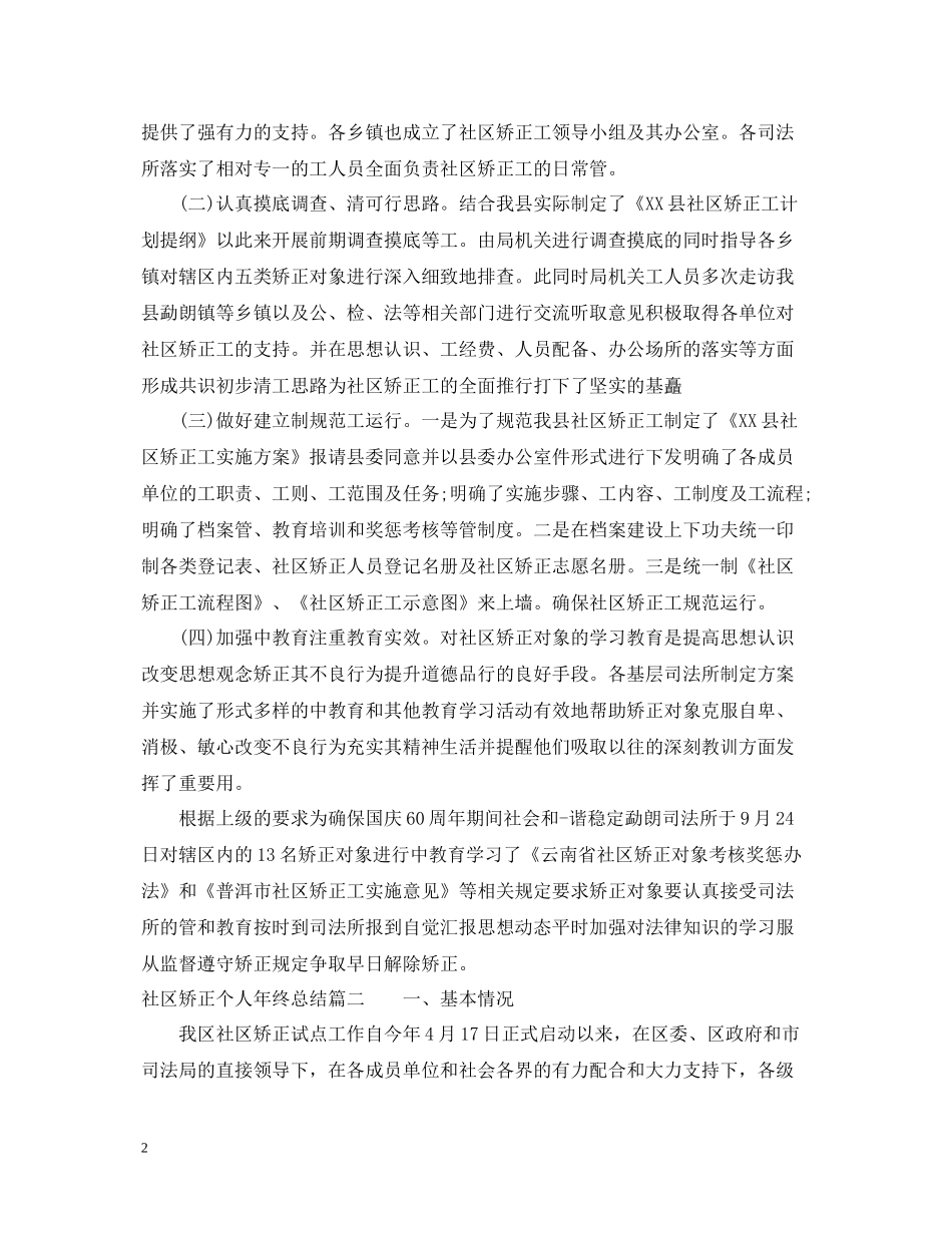社区矫正个人年终总结_第2页