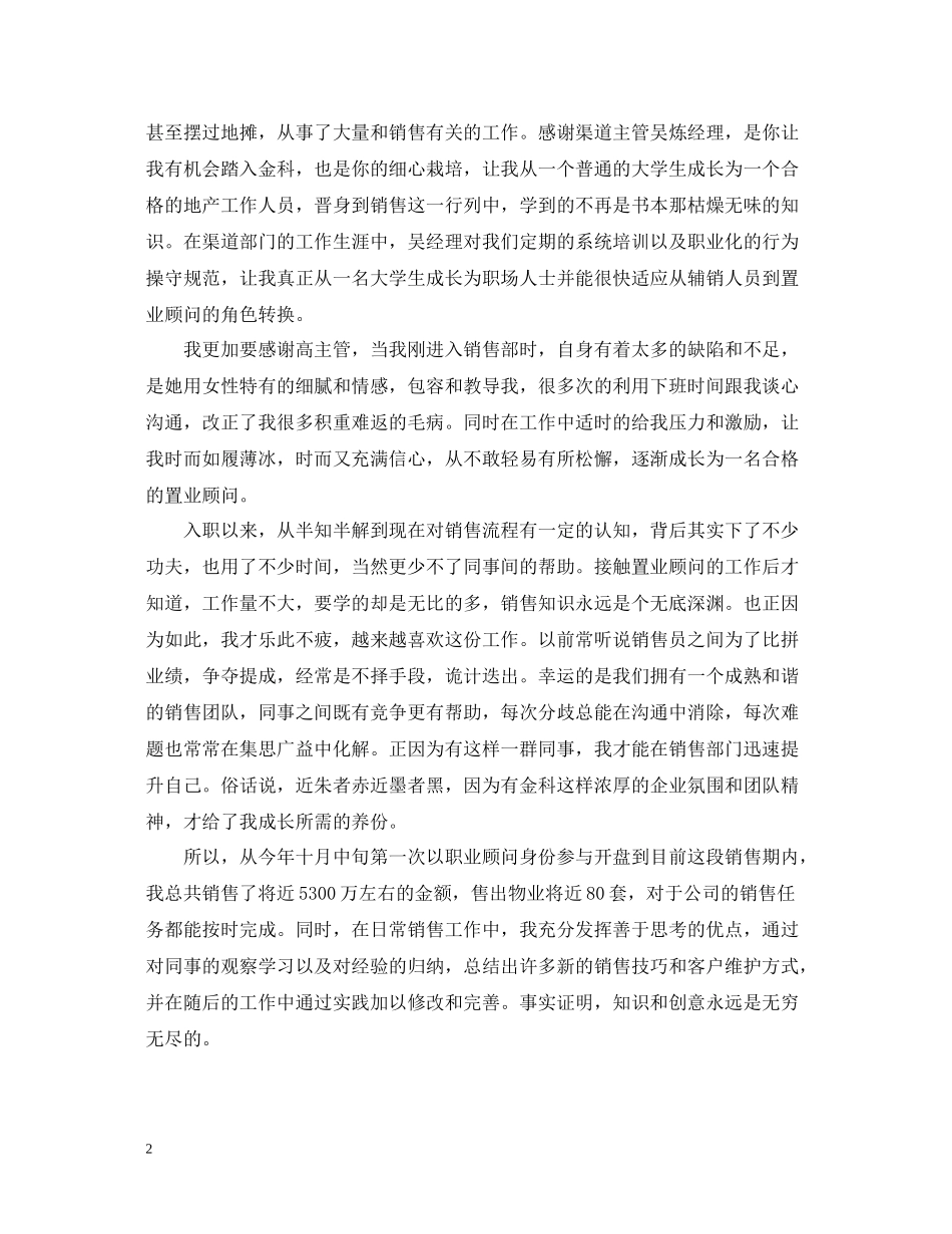 置业顾问年度总结2_第2页