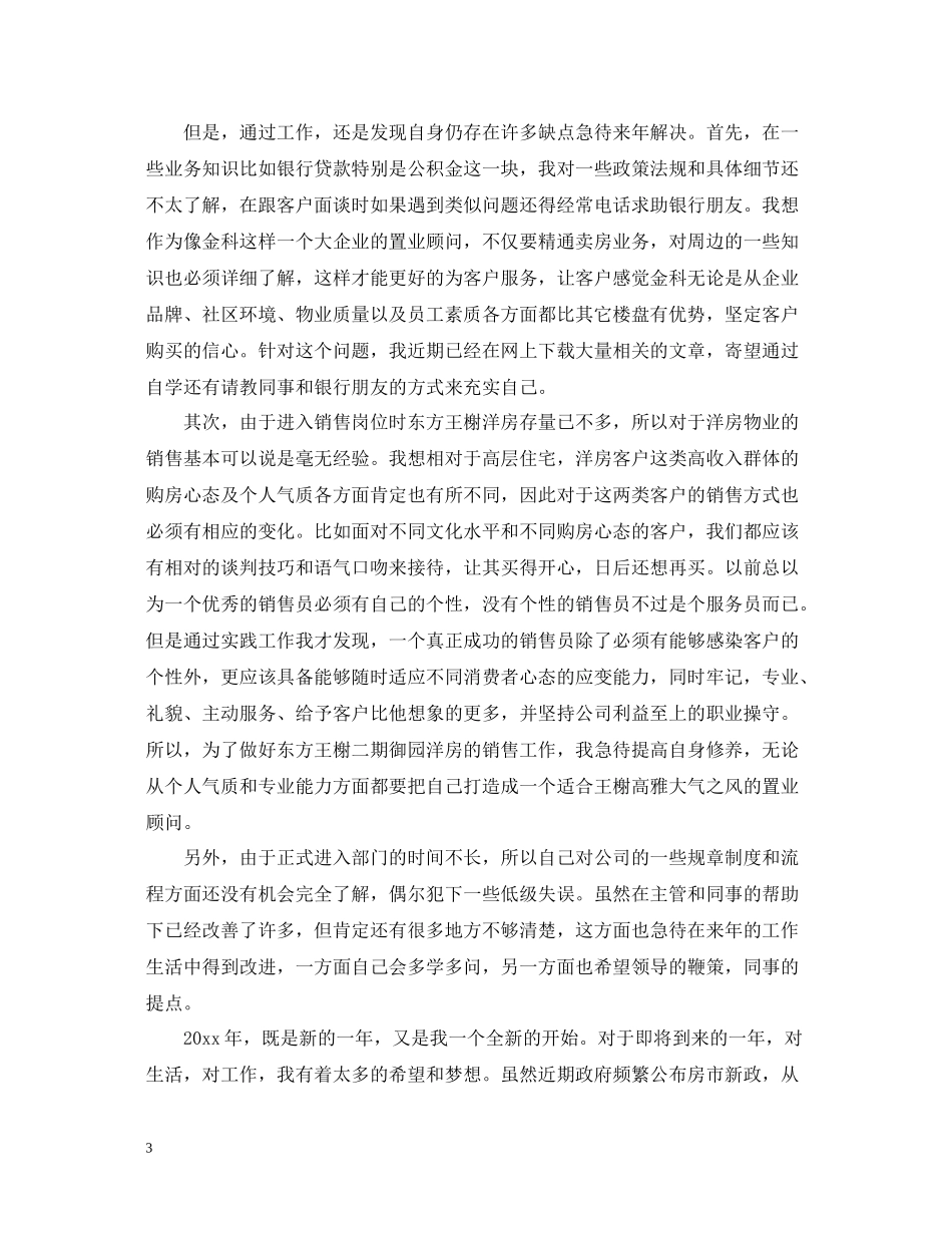 置业顾问年度总结2_第3页