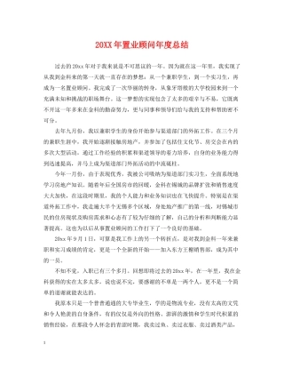置业顾问年度总结2