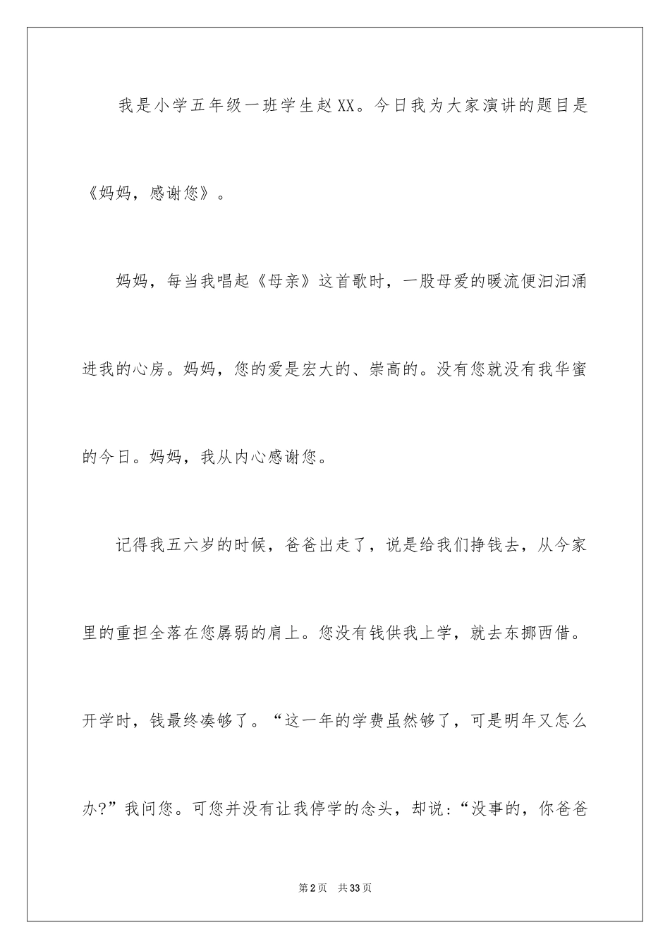 2024以感恩主题的小学生演讲稿_180_第2页