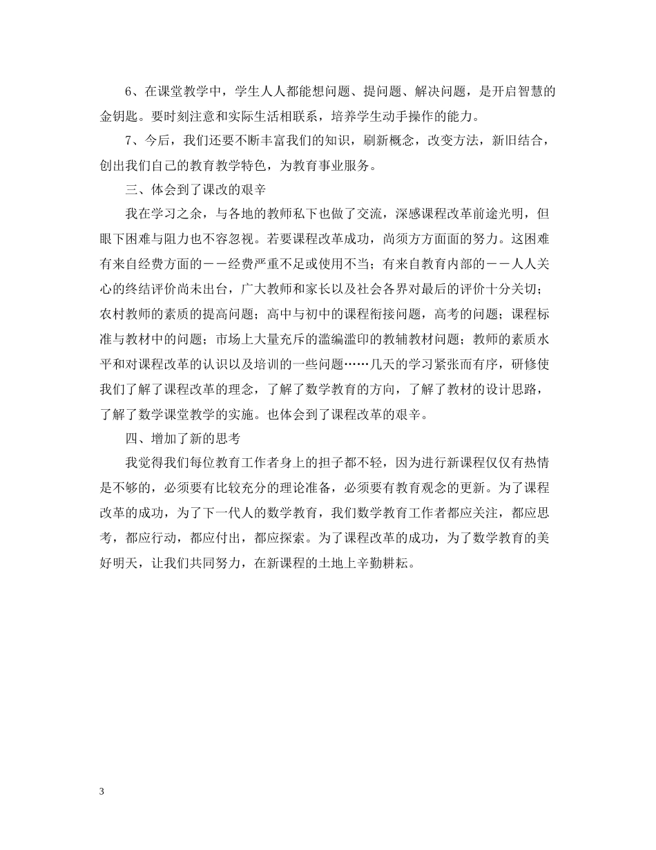 数学新课程学习总结_第3页