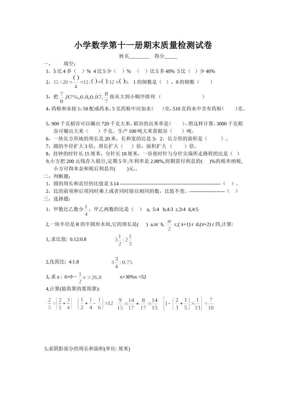 人教版第六年级上册学数学期末试卷20_第1页