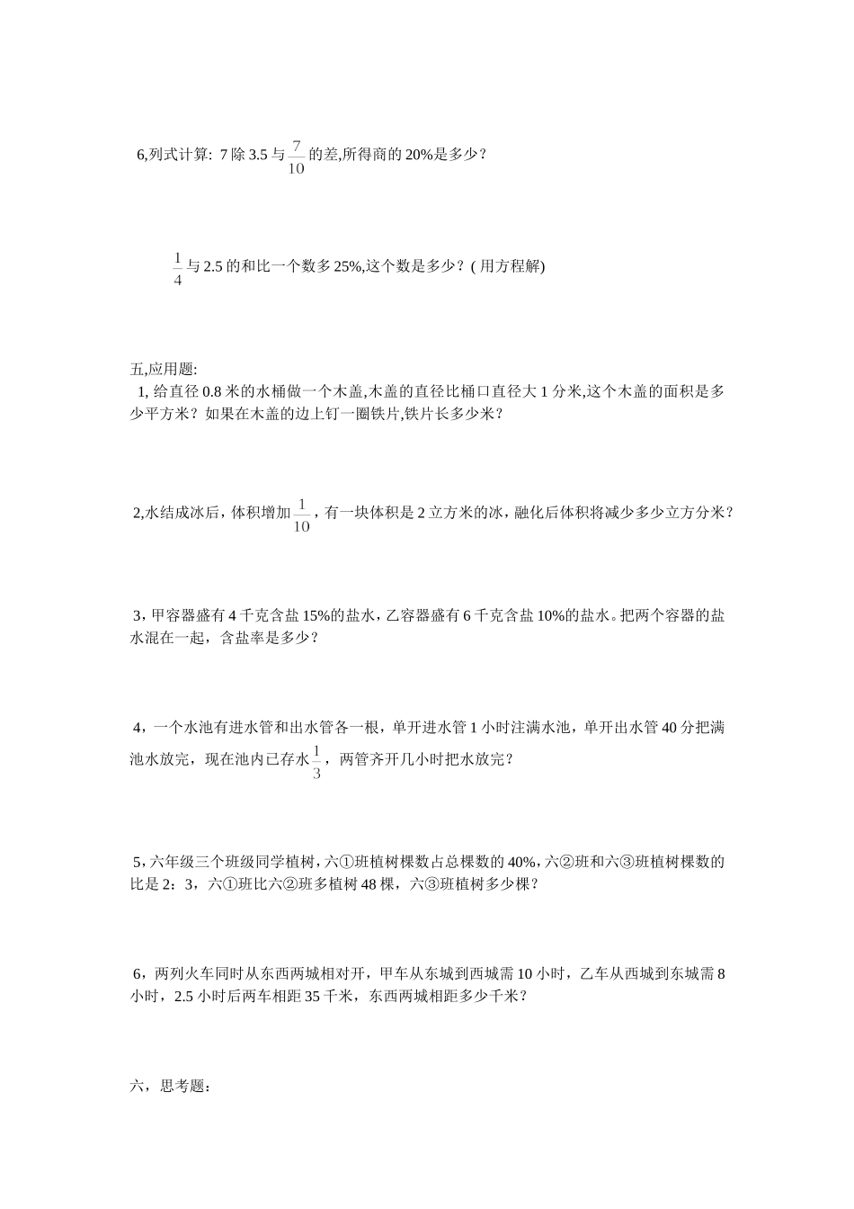 人教版第六年级上册学数学期末试卷20_第2页