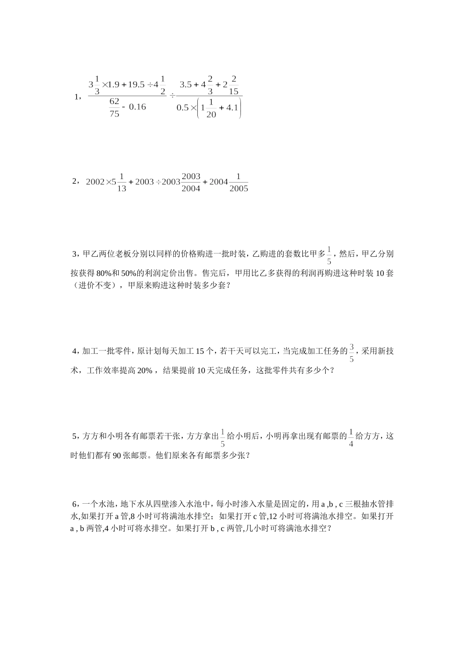 人教版第六年级上册学数学期末试卷20_第3页