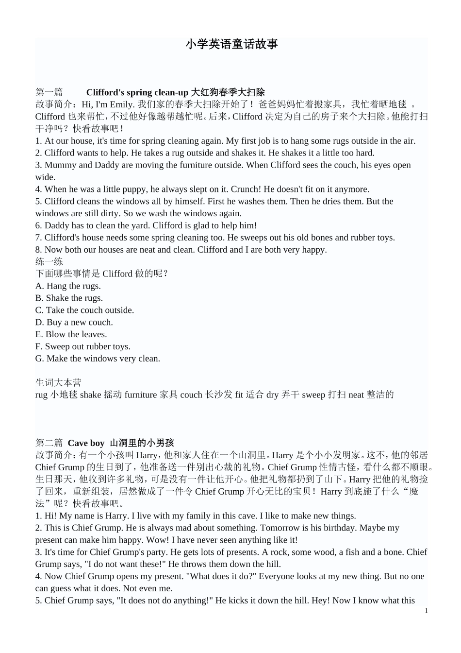 篇小学英语童话故事_第1页