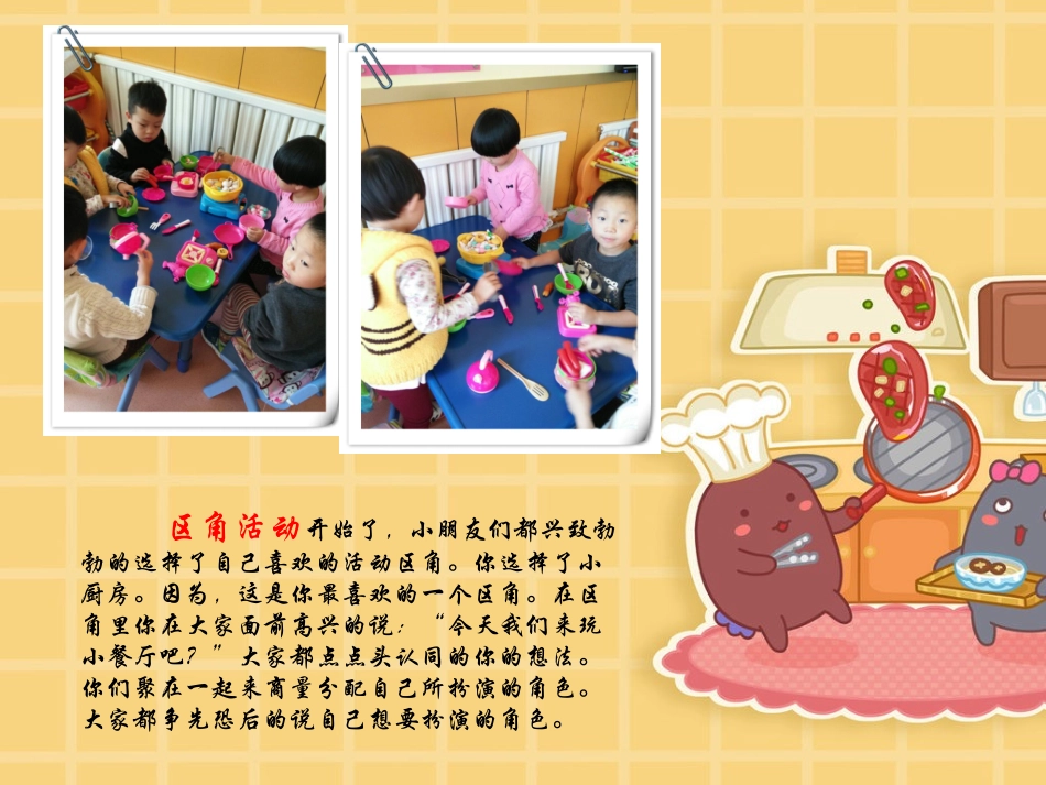 我是厨房小能手--林佳_第2页