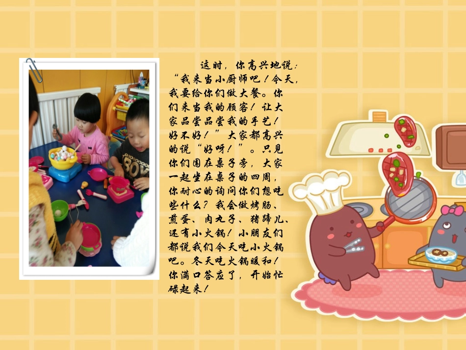 我是厨房小能手--林佳_第3页