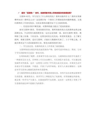 面对“互联网+”时代，给教师教书育人带来的复杂性有哪些呢？