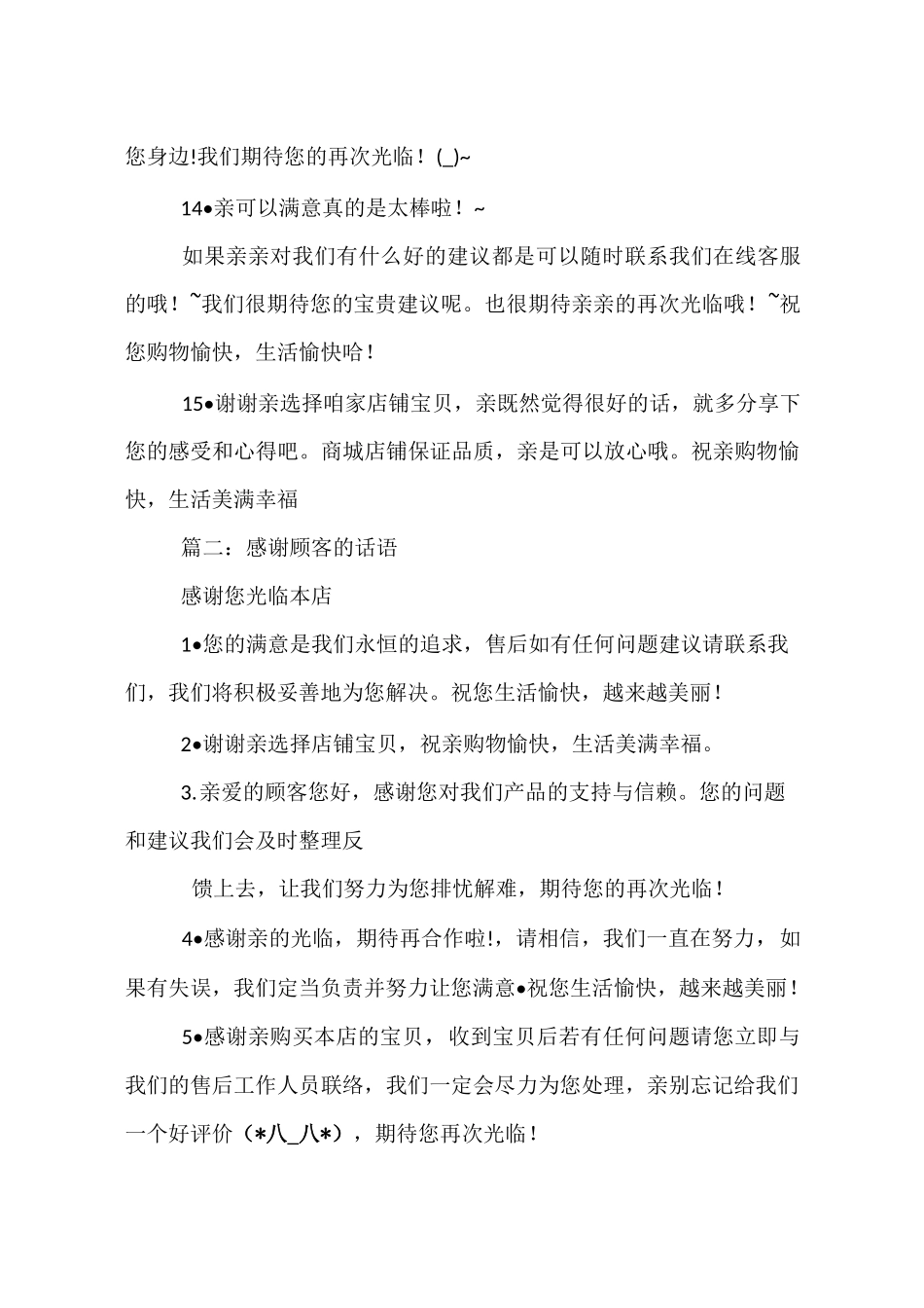 感谢顾客支持的话_第3页