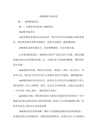感谢顾客支持的话