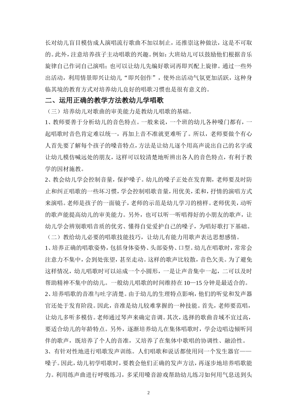 浅谈教幼儿唱歌的体会与感想_第2页