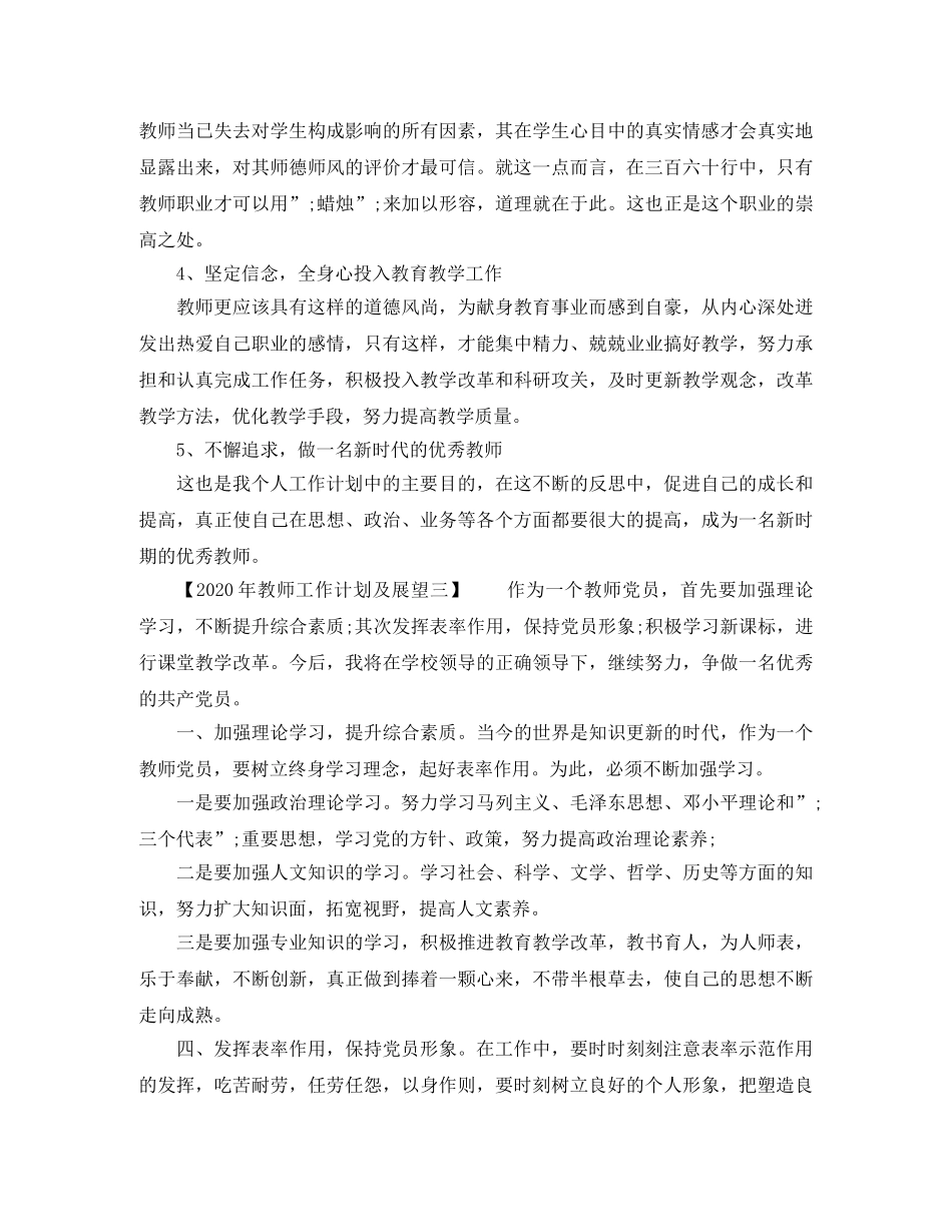 2020年教师工作计划及展望 _第3页