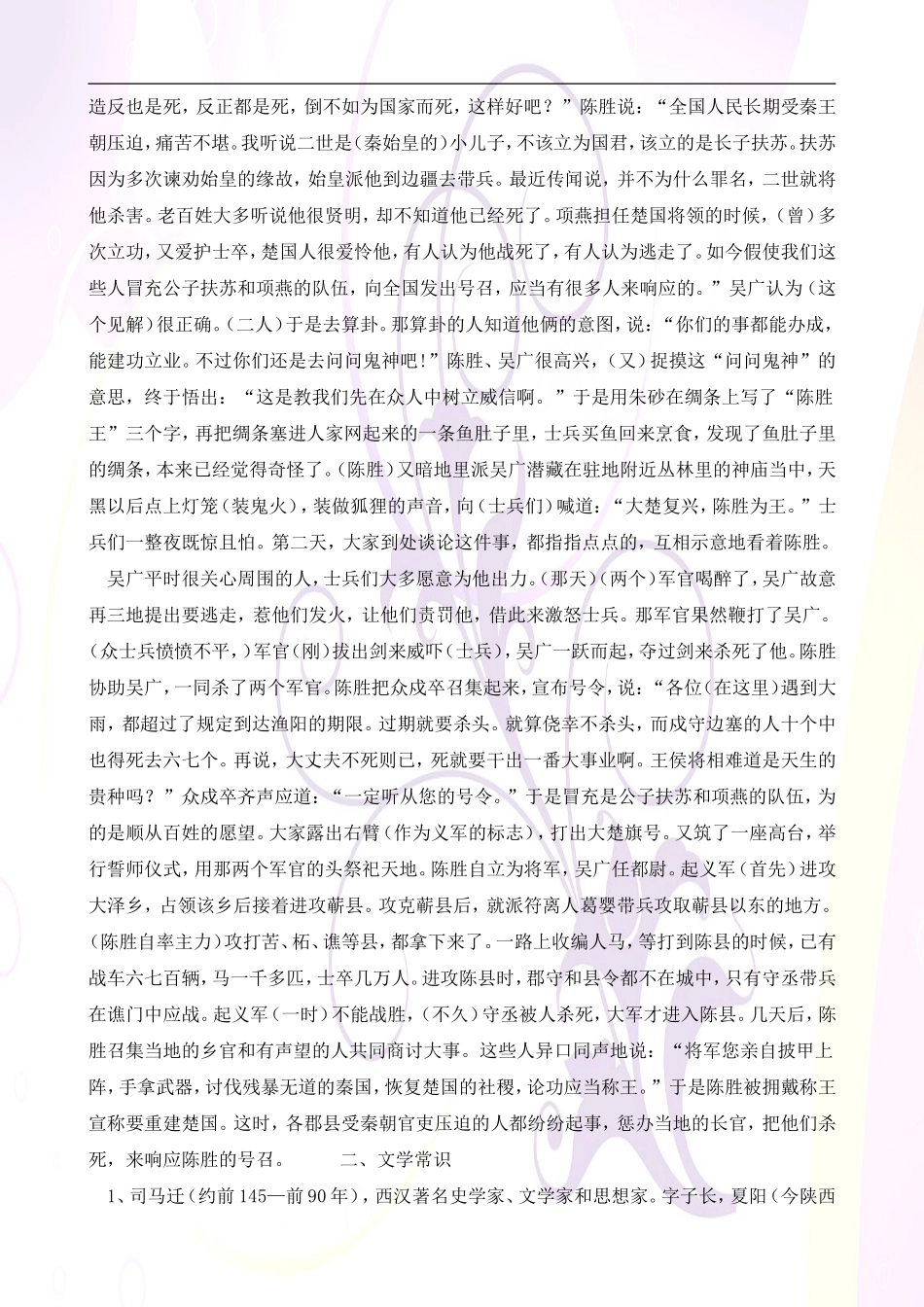 《陈涉世家》复习讲义_第2页