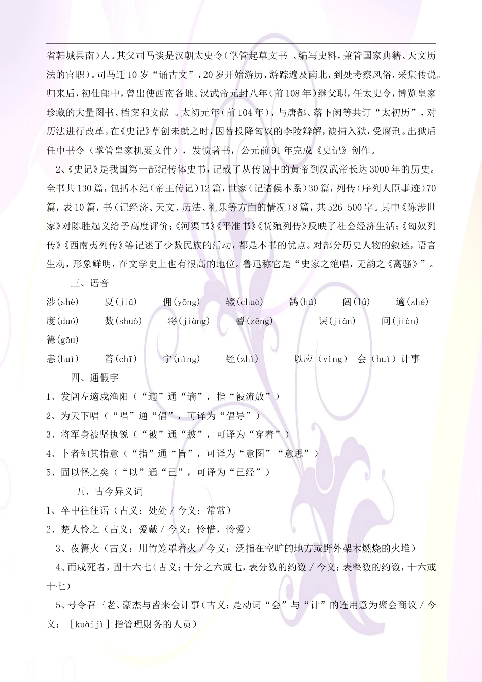 《陈涉世家》复习讲义_第3页