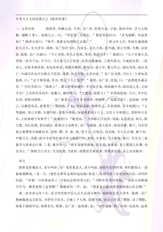 《陈涉世家》复习讲义