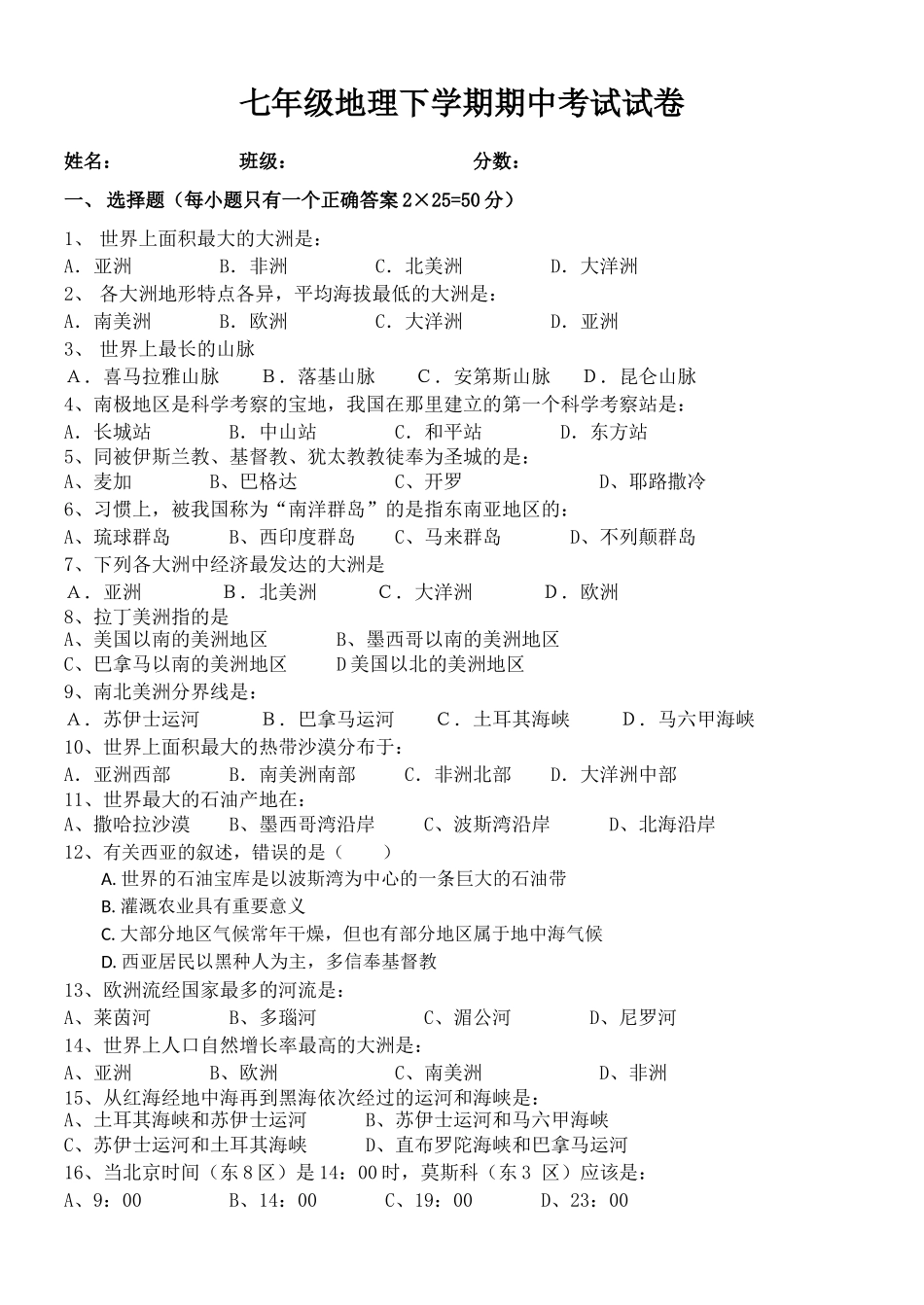 七年级地理其中试卷_第1页