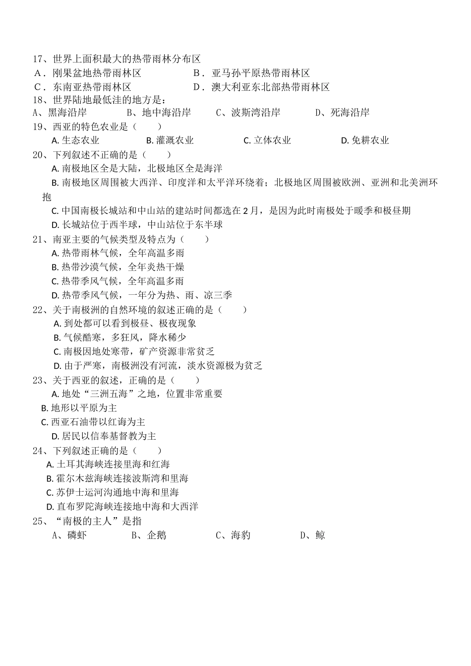 七年级地理其中试卷_第2页