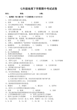 七年级地理其中试卷