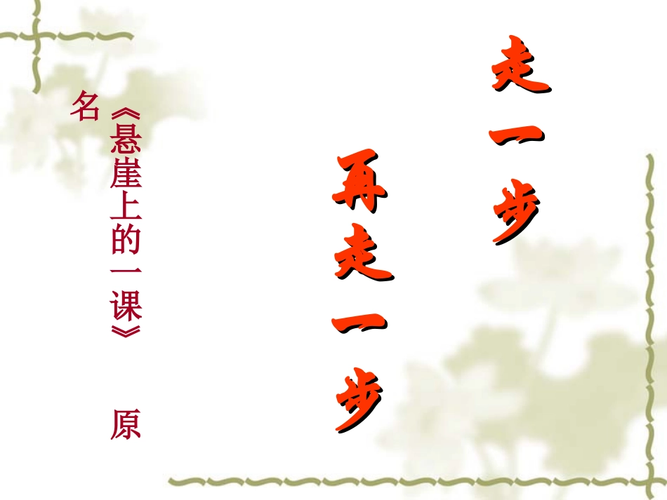 走一步再走一步 (3)_第2页
