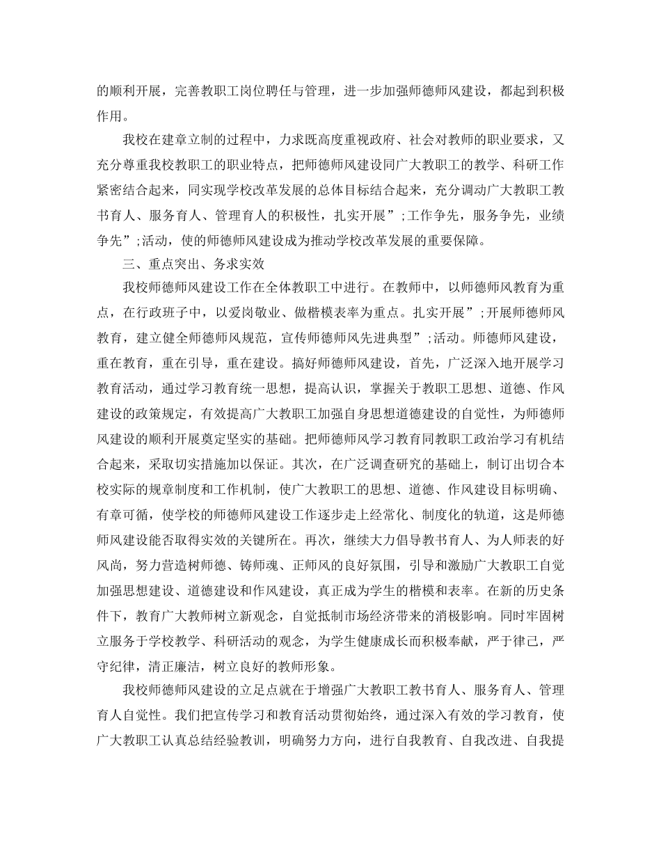 2020年教师师德状况自我评价 _第2页
