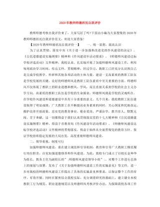 2020年教师师德状况自我评价 