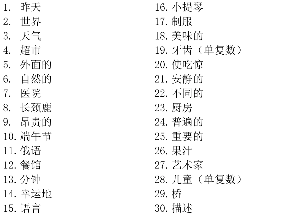 第八周单词检测_第3页