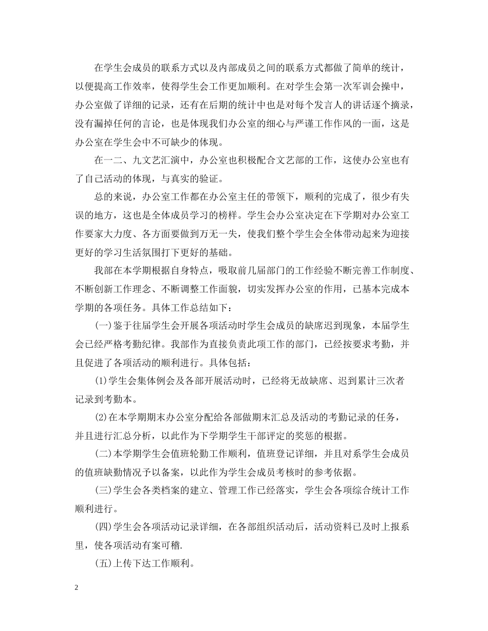 学生会办公室工作总结精选范文_第2页