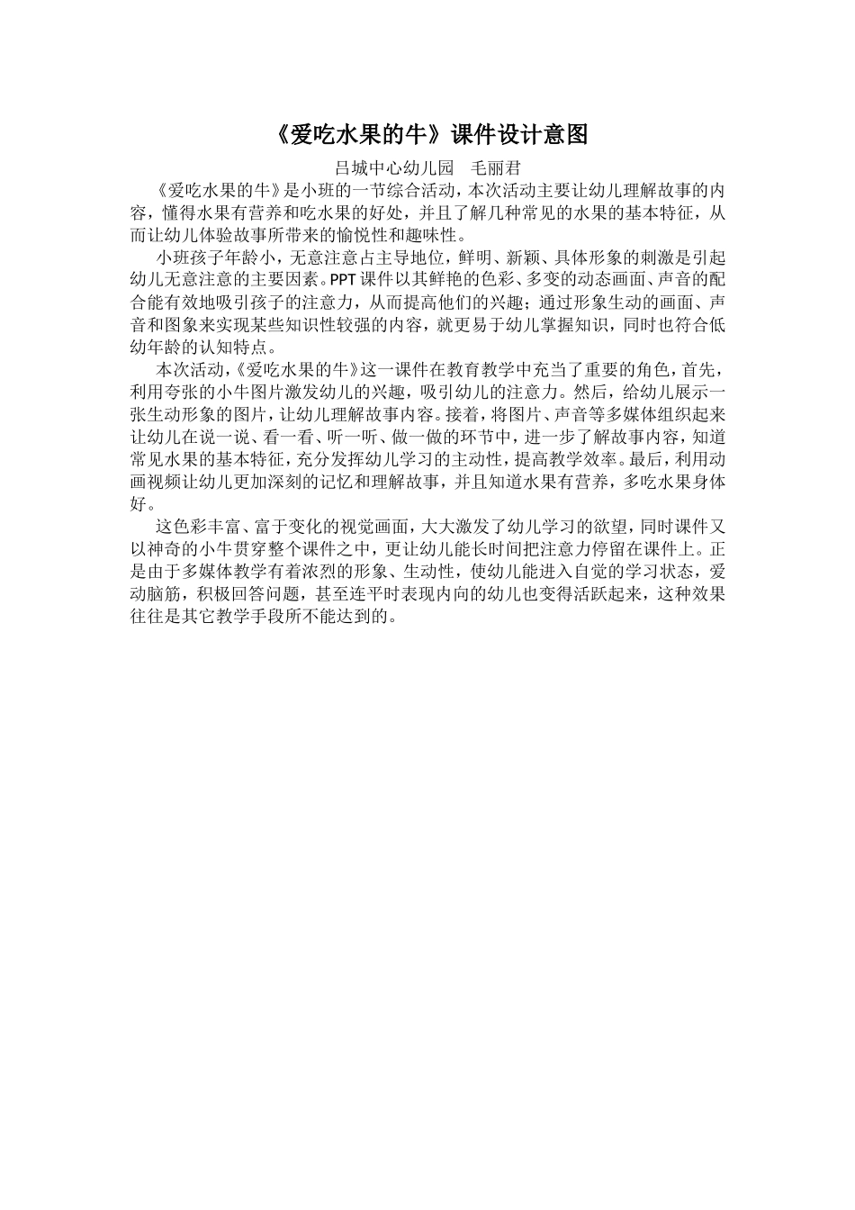 爱吃水果的牛_第1页