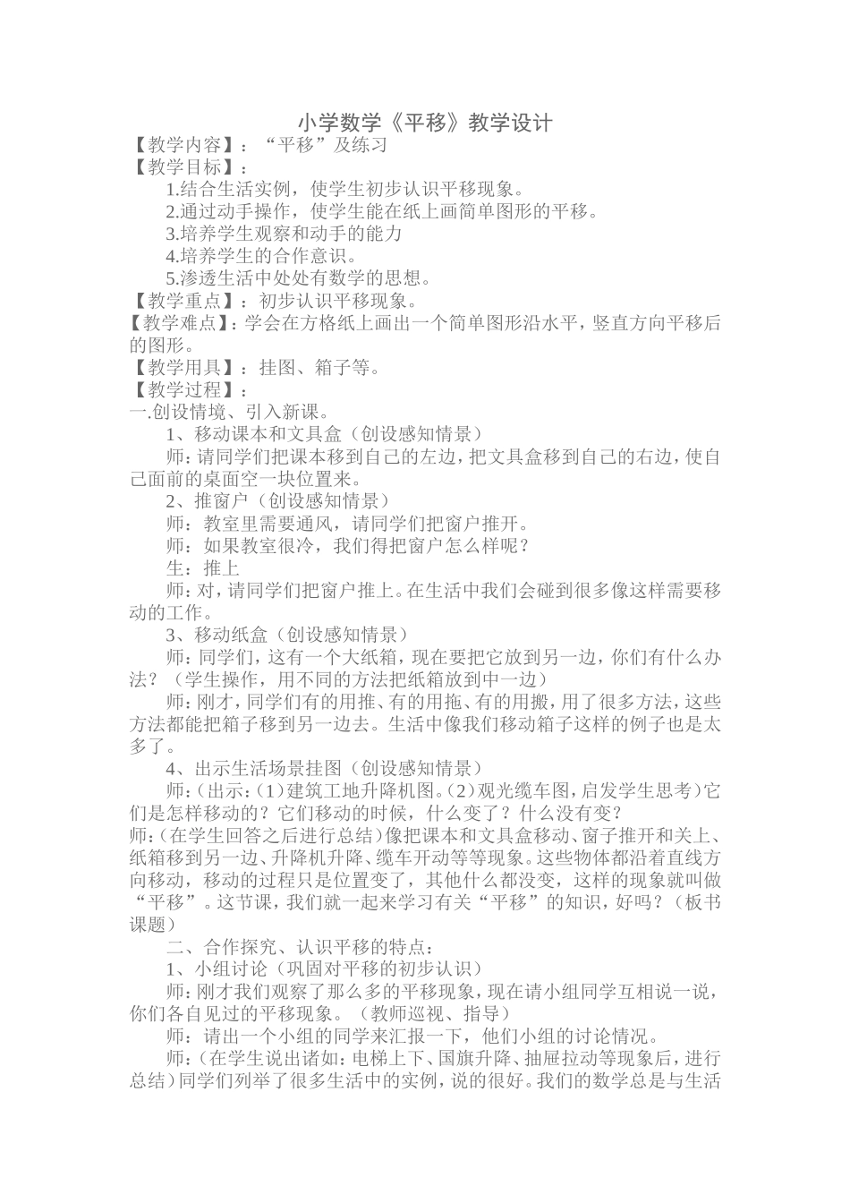 平移教学设计与反思_第1页