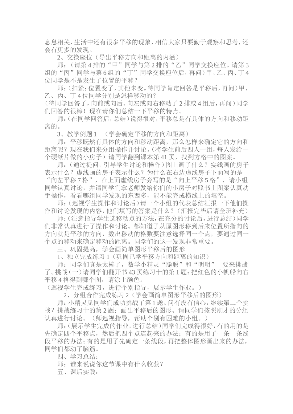 平移教学设计与反思_第2页