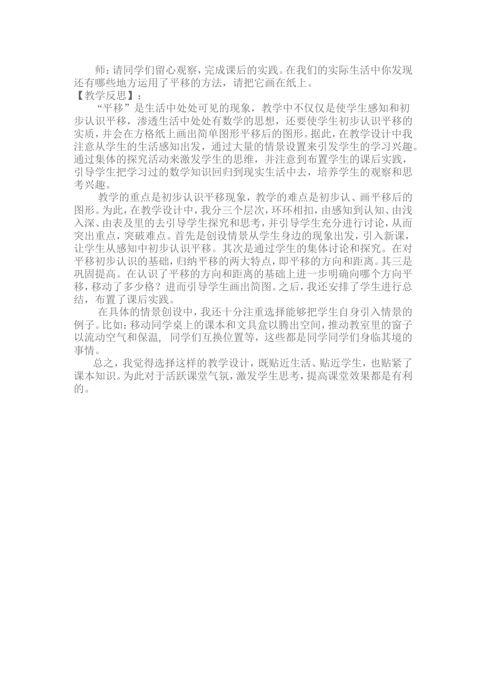 平移教学设计与反思_第3页