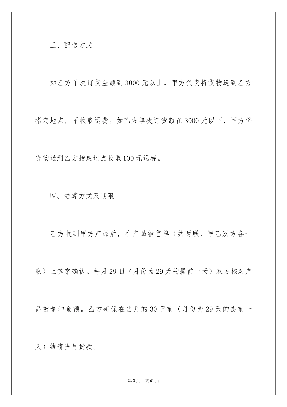 2024产品销售合同_369_第3页