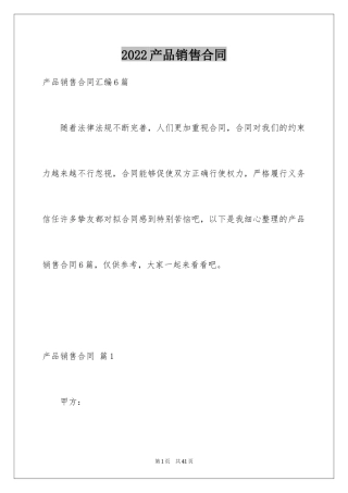 2024产品销售合同_369
