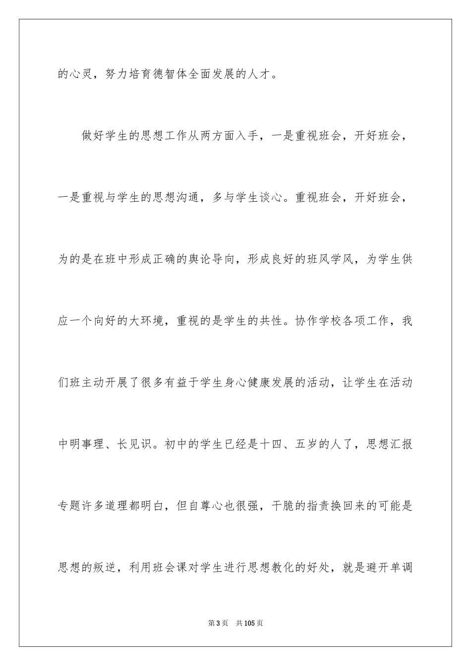 2024一年级语文教学的工作总结_第3页