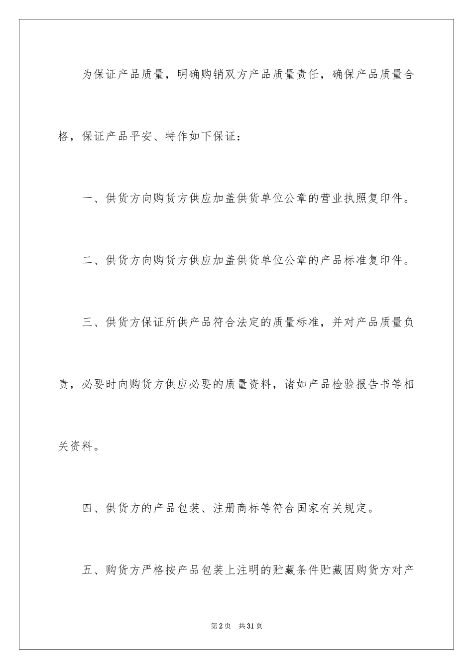 2024产品质量保证书_227_第2页